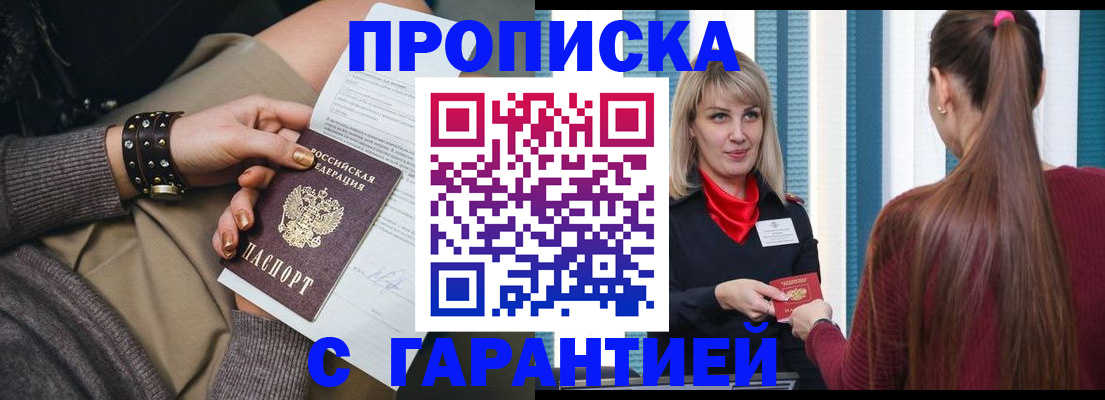 временная регистрация надежно в Яровом